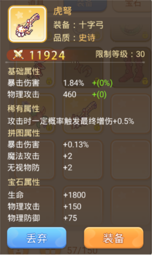 永恒岛官方版游侠装备图鉴 图片1