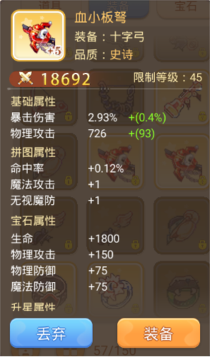 永恒岛官方版游侠装备图鉴 图片2