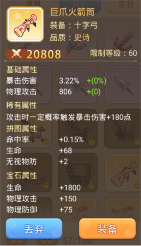 永恒岛官方版游侠装备图鉴 图片3