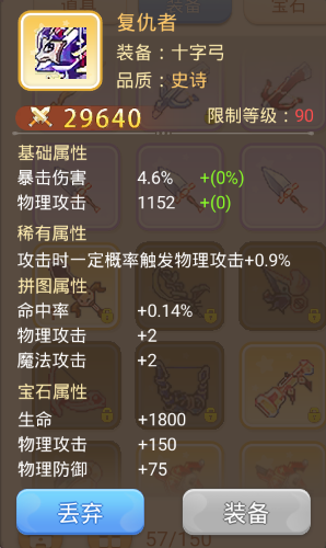 永恒岛官方版游侠装备图鉴 图片4