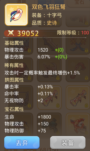 永恒岛官方版游侠装备图鉴 图片5