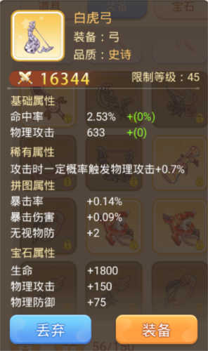 永恒岛官方版游侠装备图鉴 图片6