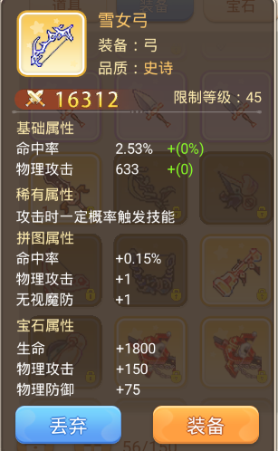 永恒岛官方版游侠装备图鉴 图片7