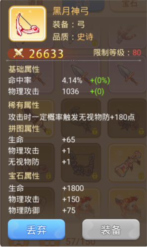 永恒岛官方版游侠装备图鉴 图片8