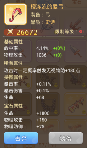 永恒岛官方版游侠装备图鉴 图片9