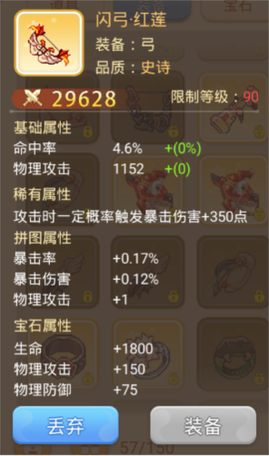 永恒岛官方版游侠装备图鉴 图片10