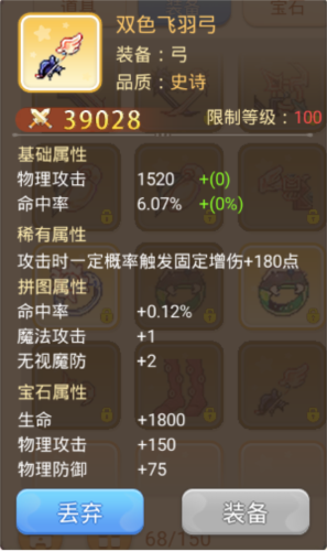 永恒岛官方版游侠装备图鉴 图片11