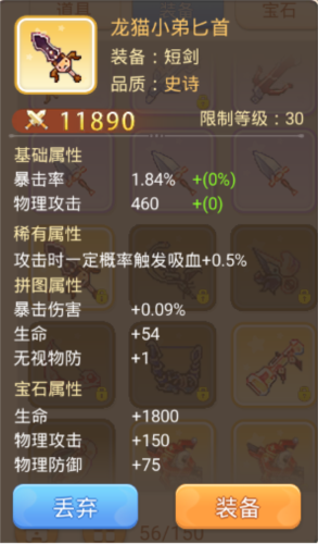 永恒岛官方版游侠装备图鉴 图片12