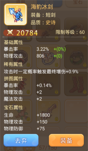 永恒岛官方版游侠装备图鉴 图片14