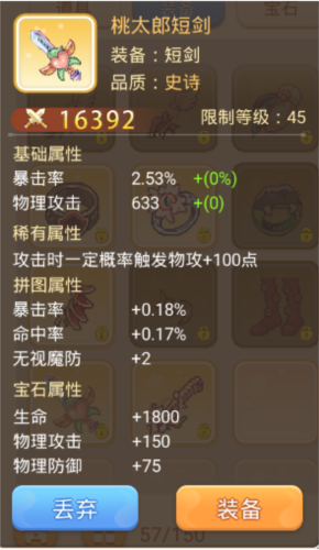 永恒岛官方版游侠装备图鉴 图片13