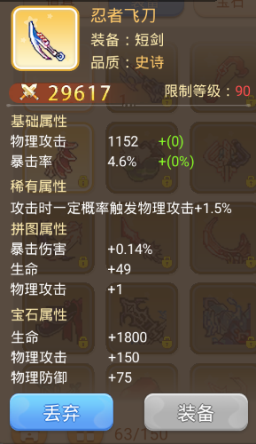 永恒岛官方版游侠装备图鉴 图片15