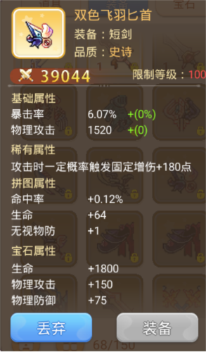 永恒岛官方版游侠装备图鉴 图片16