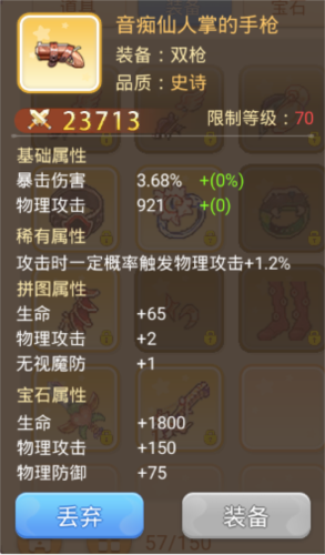 永恒岛官方版游侠装备图鉴 图片17