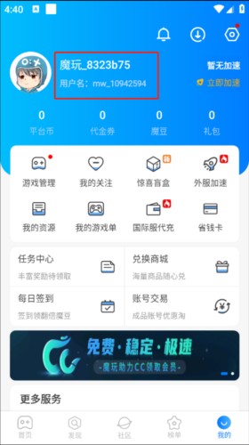 魔玩助手最新版本7