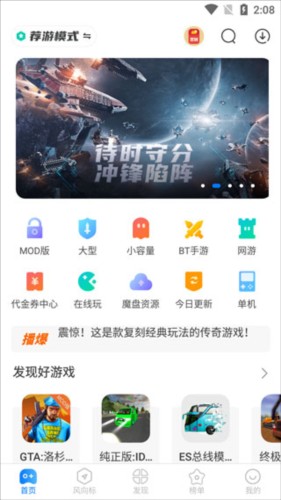 魔玩助手最新版本8