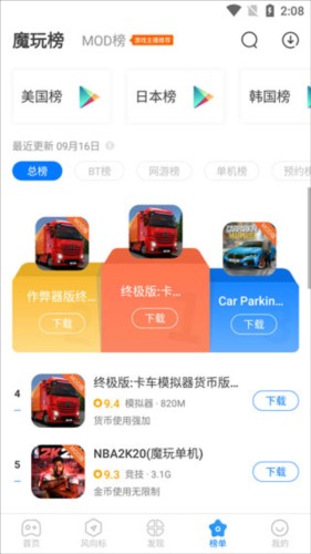 魔玩助手最新版本11