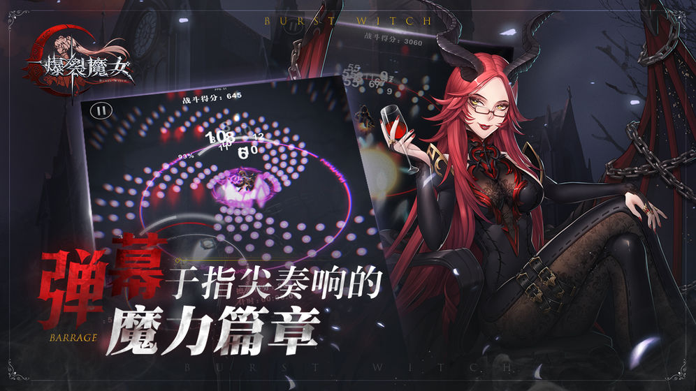 爆裂魔女