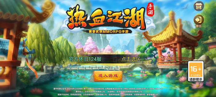 热血江湖怀旧版