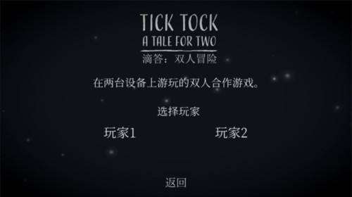 TickTock怎么联机2