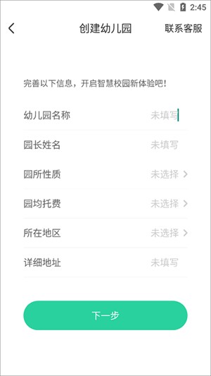 智慧树园丁版下载安装版使用方法2