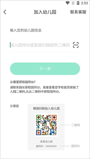 智慧树园丁版下载安装版使用方法5