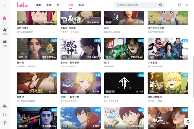 哔哩哔哩精简版