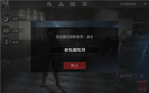 光荣使命手游