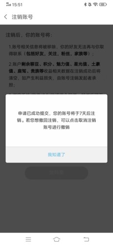 爱聊交友怎么注销5