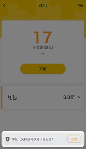 松果出行押金怎么退