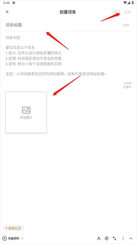 小鸡词典怎么创建词条2