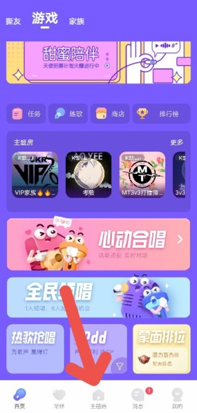 撕歌最新版本怎么调声音最好截图1