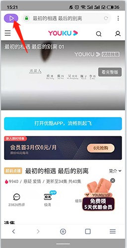 神奇浏览器怎么嗅探视频2