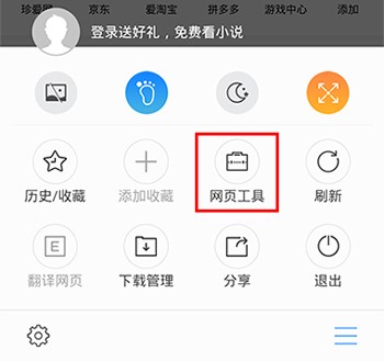 搜狗浏览器app使用插件2