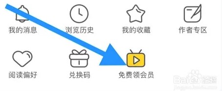 塔读小说电脑版怎么获得永久会员