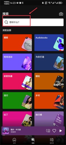 Spotify付费破解中文版图片11