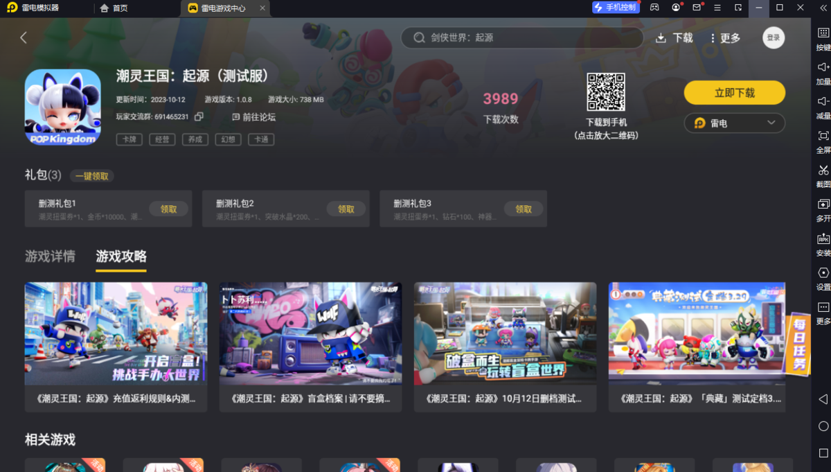 雷电模拟器32位