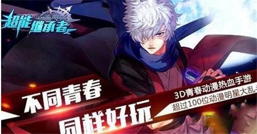 超能继承者