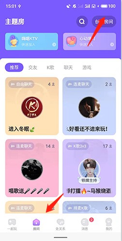 撕歌最新版本怎么创建房间截图1