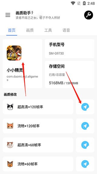lx画质助手最新版 v1.5.0