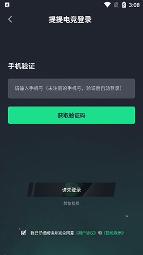 提提电竞app使用教程2