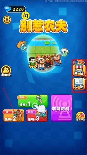 别惹农夫内置菜单版游戏攻略1