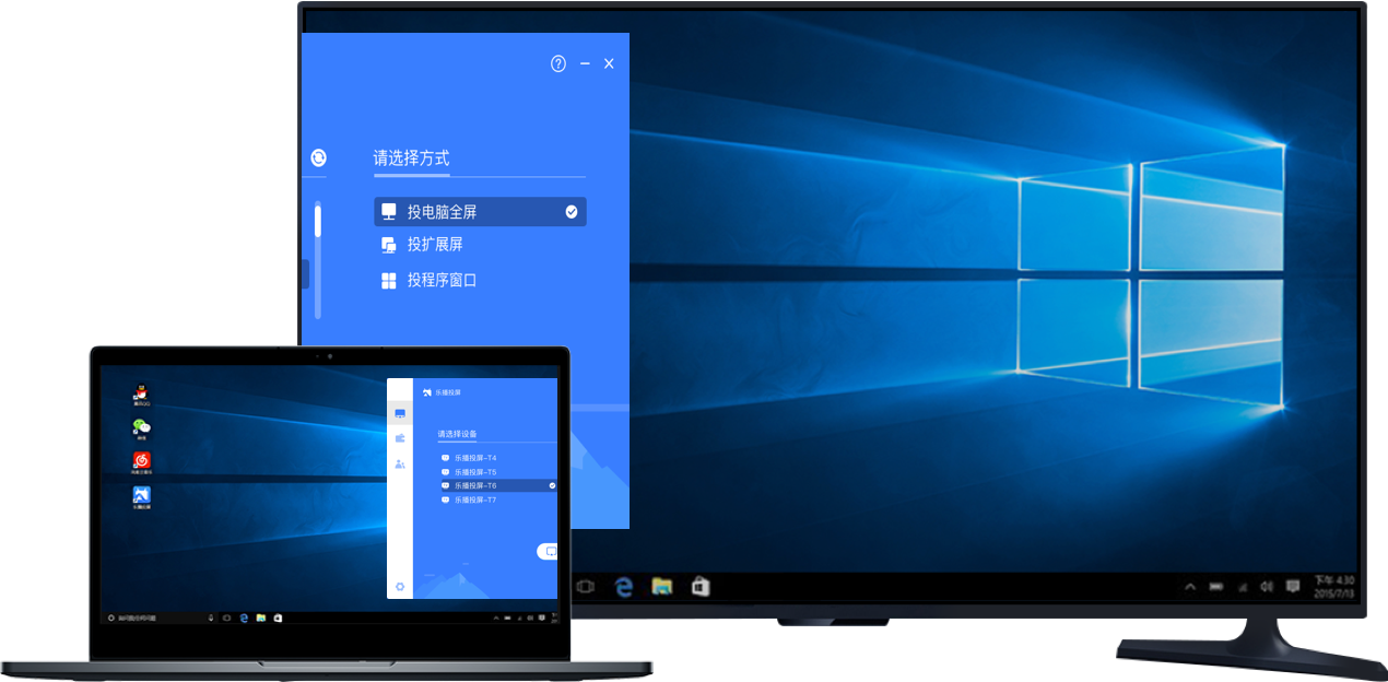 乐播投屏正式版