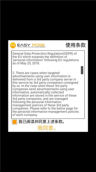 EasyPoser怎么玩1