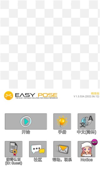 EasyPoser怎么玩2