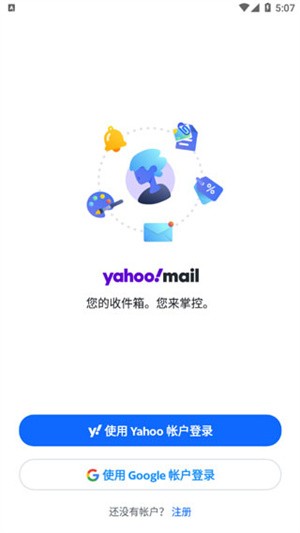 雅虎邮箱APP国际版怎么注册截图1