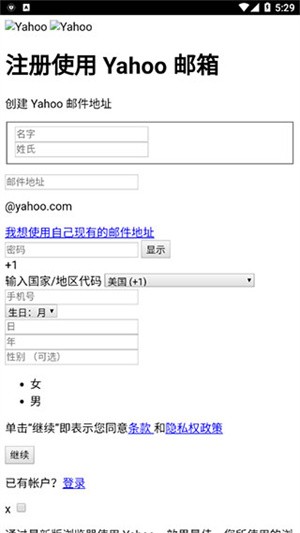 雅虎邮箱APP国际版怎么注册截图2