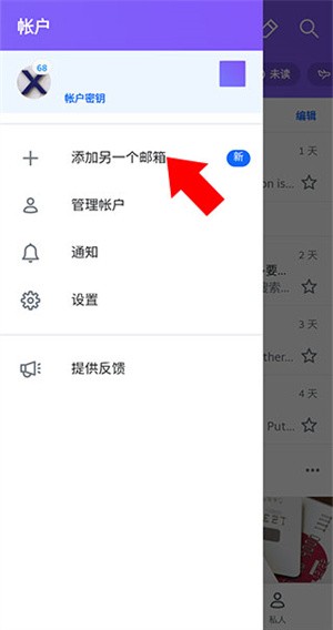 雅虎邮箱APP国际版怎么添加邮箱账号截图2