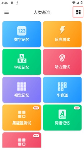 humanbenchmark 2.1.7 安卓版