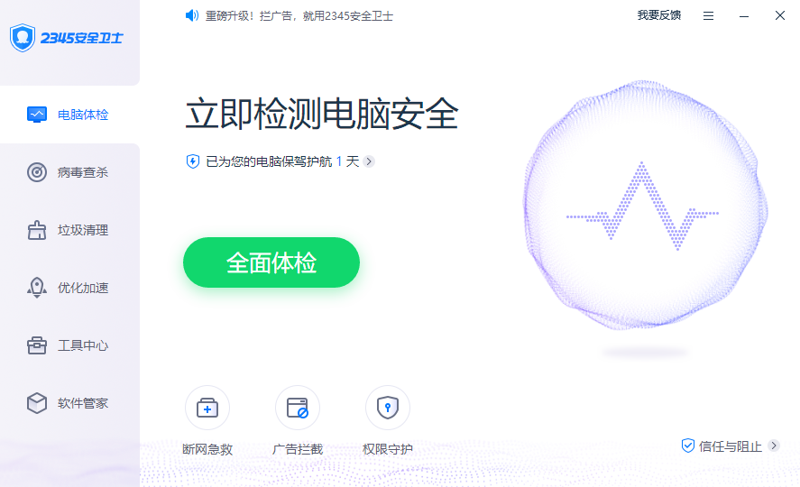 2345安全卫士专业版