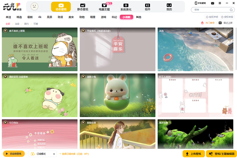 元气桌面壁纸高清版